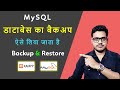 How To Take Backup Of MySQL Database MySQL Backup And Restore Full Process