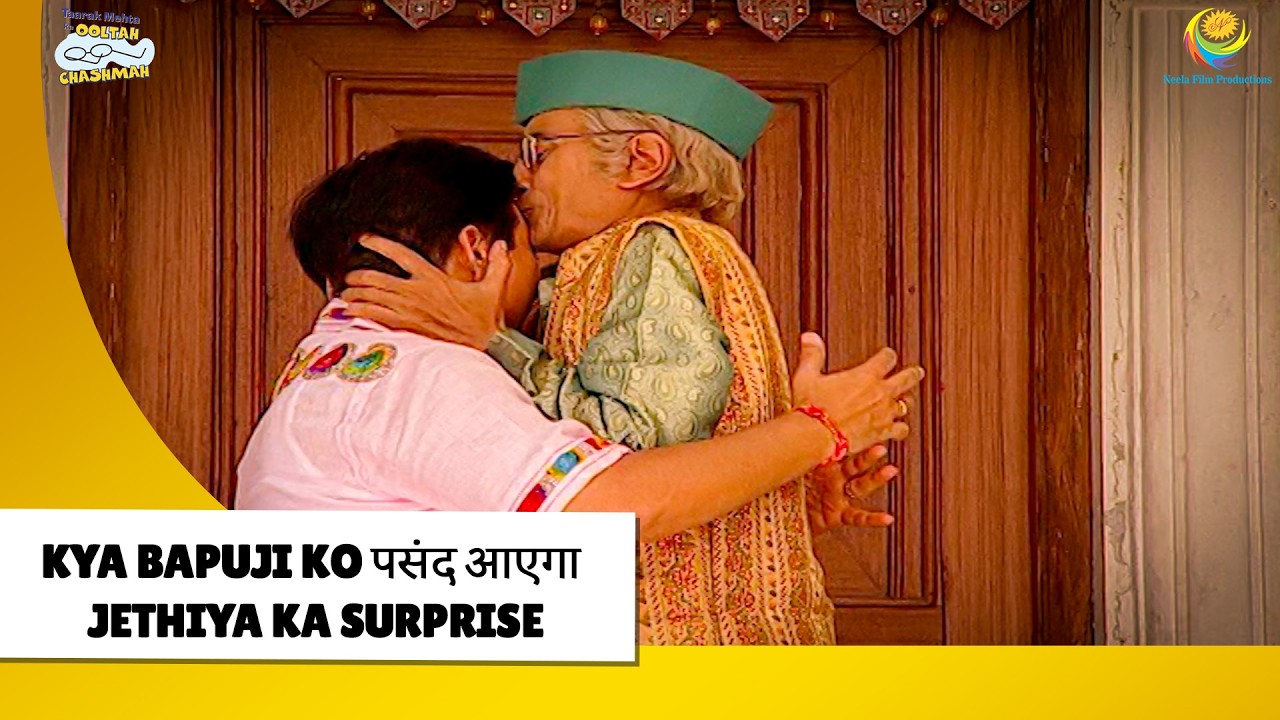 Bapuji Ko पसंद आएगा Jethiya Ka Surprise ? | Haste Raho Hasate Raho | Taarak Mehta ka Ooltah Chashmah