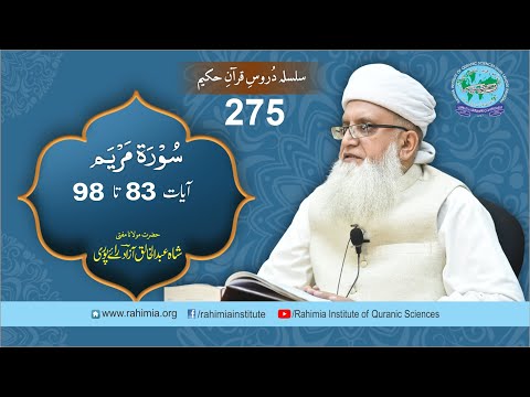 Dars-e-Quran 275 | surah maryam 83-98 | Mufti Abdul Khaliq Azad Raipuri