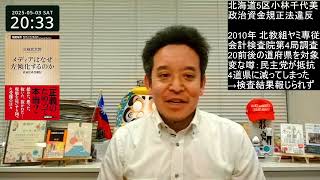 日教組の不祥事について会計検査院が調査に着手したが、民主党の圧力で尻すぼみになったとのご指摘