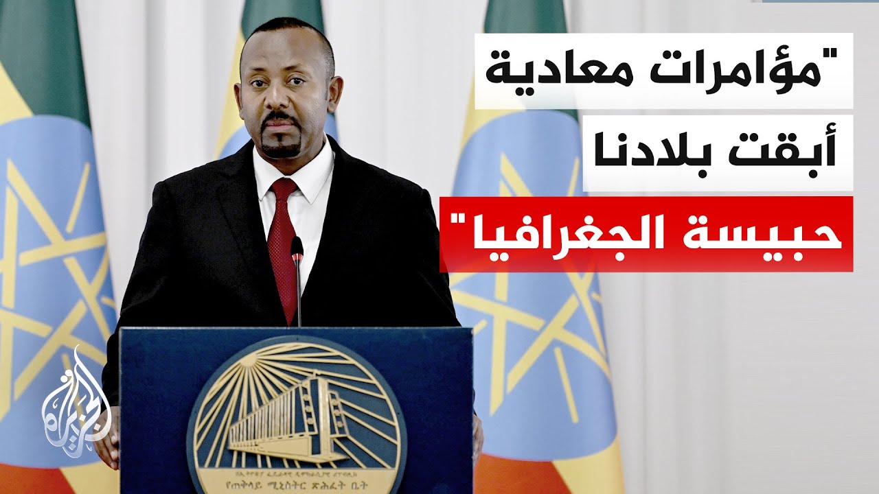 آبي أحمد: ناقشنا قيام تركيا بضغط دبلوماسي يساعد إثيوبيا في الحصول على منفذ بح
