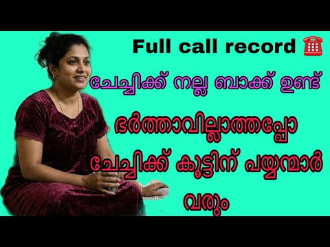 Kambi call latest new 2026 Malayalam |kambiphone call recoder malayalam |#callrecordingviral