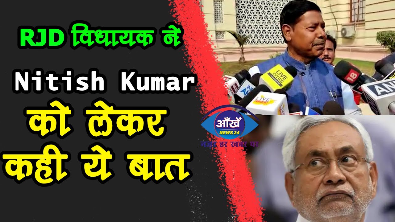 VidhanSabha पहुंचे RJD विधायक भाई Virendra ने Nitish Kumar को लेकर कही ये बात !