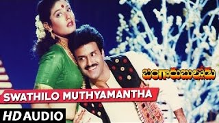 Swathilo Muthyamantha Full Song | Bangaru Bullodu | Balakrishna,Raveena,Ramya Krishna | Telugu Songs