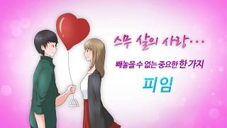 [기획취재] 경구피임약, 어떻게 먹어야 할까?