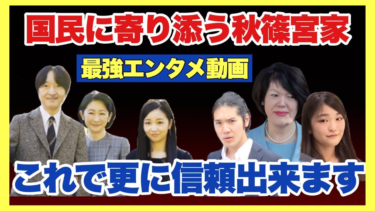 【おしょうちゃんのもしものお話】秋篠宮家の皆さんに国民の気持ちを理解してもらいましょう