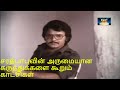 சரத்பாபுவின் அருமையான கருத்துக்களை �