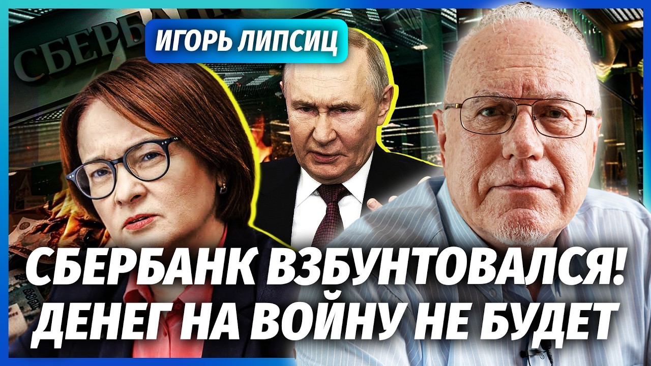 ЛІПСІЦ: ПУТІН НАРВАВСЯ НА БУНТ! Собяніна ТИХО ПРИБЕРУТЬ. Набіулліна САМОУСУН
