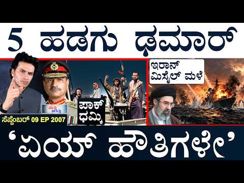 ಪಿಎಂಗೆ ₹27 ಕೋಟಿ ಸಂಬಳ! | US Hit Iran tankers | UK Sanction Israel | Suttu Jagattu | Masth Magaa| Amar