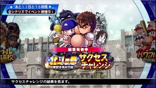 [サクスペ]北斗高校サクチャレ結果報告！