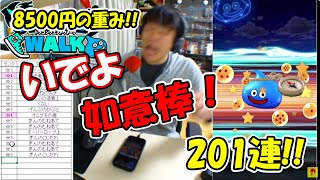 「【ドラクエウォーク】久々のふくびき ドラゴンボールコラボなど ふくびき 201連【ふくびき】」のコピー