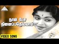 நான் பேச நினைப்பதெல்லாம் Video Song Paalum Pazhamum Movi