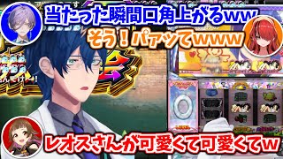 表情豊かなレオスのパチスロを見守る実況席【レオス・ヴィンセント/伏見ガク/上乗恋/レイン・パターソン/榊ネス/にじさんじ切り抜き】