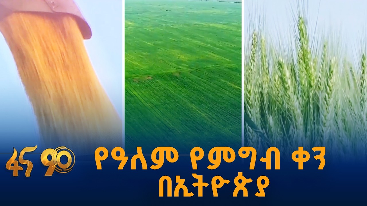 የግብርና ሥራዎች ለምግብ ሉዓላዊነት