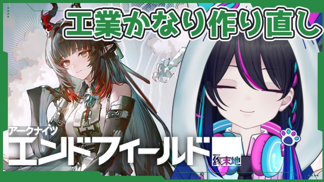 【エンドフィールド：朝活】アプデ楽しみだけどその前に武陵工業ちゃんとしよっっ【アークナイツ】