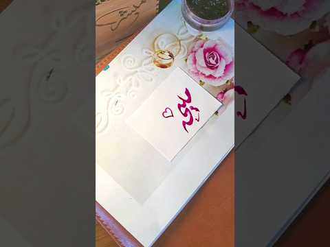 Maliha name's calligraphy video #calligraphymasters #moderncalligraphy #nameart #calligraphy