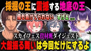 遂にベルさんと対峙するも桁違いの資材に圧倒される若手女子 スカイフェス資材班ダイジェスト【七瀬すず菜/獅子堂あかりに/綺沙良/じさんじ/切り抜き/マインクラフト】