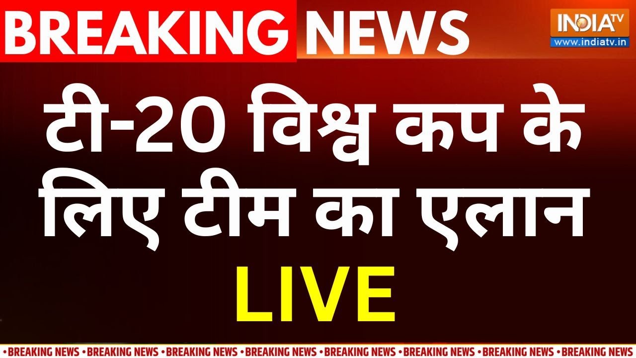 🔴INDIA T20 WORLD CUP 2026 SQUAD ANNOUNCEMENT: Suryakumar Yadav | T20 Wrld Cup | ICC T20 |