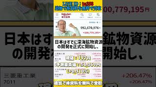 #株式 #投資#日本株 #資産運用 #投資初心者 #株式投資 #お金の勉強 #長期投資 #配当金 #老後資金