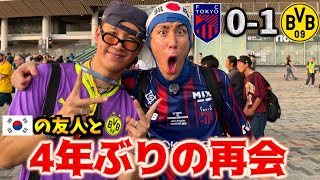【J1開幕直前】ブンデスの強豪と激突！！大好きなFC東京を本気で応援してきた2026 vs ドルトムント