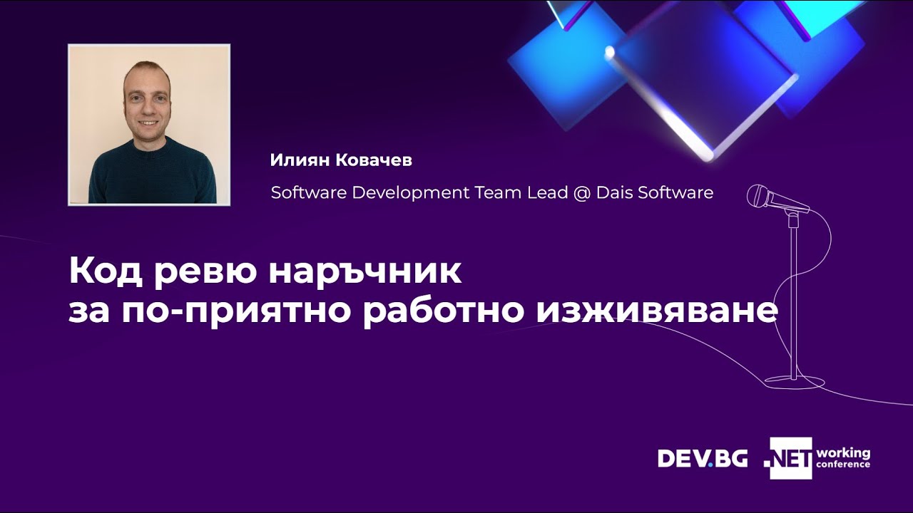 Код ревю наръчник за по-приятно работно изживяване