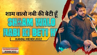 Download lagu Shaam Walo Nabi Ki Beti Hun | Kamal Mehdi Nohay 2022 | 18 Bani Hashim Jhansi 2022 mp3 Download lagu Shaam Walo Nabi Ki Beti Hun | Kamal Mehdi Nohay 2022 | 18 Bani Hashim Jhansi 2022 mp3