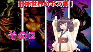 邪神世界のボス戦 その2｜敵の攻撃が強すぎて大ピンチ！【ツクールスーパースターRPG】