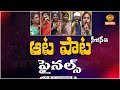 AATA PAATA Folk Show Season 2 FINALS పల్లె పాటల సైఆట ఆట పాట జ�