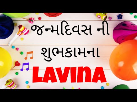 Birthday Song for Lavina -  જન્મદિવસની શુભેચ્છાઓ | Happy Birthday Song in Gujarati