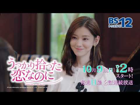 うっかり拾った恋なのに Video1