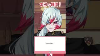 【質問来てた】＃66 Q:好きな動物は？#質問 #質問コーナー #質問回答 #vtuber #男性vtuber #voice #shorts