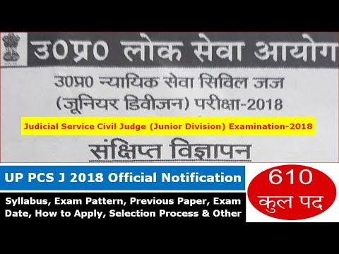 UP PCS J 2019 Notification, Judicial Service Civil Judge Exam Date, Syllabus at uppsc.up.nic.in