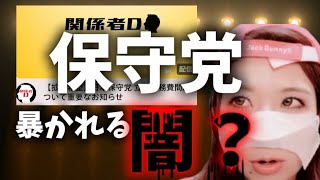 保守党かな？立法事務費とな？Dさん前座ライブを緊急でやる回