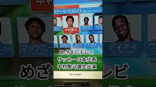 めざましテレビ20260710サッカー日本代表中村敬斗選手生出演 #サッカー日本代表 #めざましテレビ #サッカー #中村敬斗 #ワールドカップ