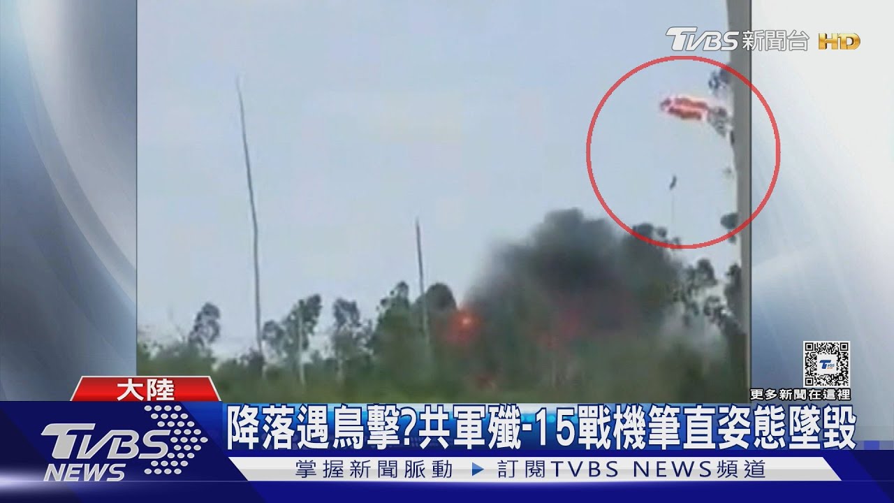 共軍殲-15墜毀炸成火球 陸官方罕見說明