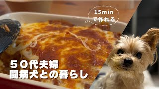 【ヨーキー】15歳7ヶ月ヨーキー闘病犬　５０代夫婦　日常の記録　新たな異変が？？　#vlog