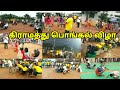 Village Pongal Games Village Traditional Games Pongal Festival In Tamilnadu India