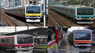 [迷列車]鉄道、そこにある謎。　第7回　国鉄民営化の波にのまれて　JR東日本209系500番台電車　Meiressya JR-East 209system500series