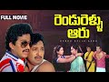 Rendu Rellu Aaru Telugu Full Movie Rajendra Prasad Chandra Mohan Rajini Suthi Veerabhadra Rao