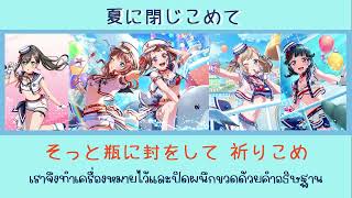Music video thumbnail preview for [แปลไทย] 夏に閉じこめて | Poppin'party by Poppin'Party