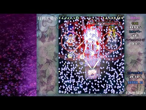 Touhou 12.8 - Great Fairy Wars - Perfect Lunatic Route B1 (LNN)