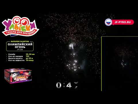 JF C33 Олимпийский огонь