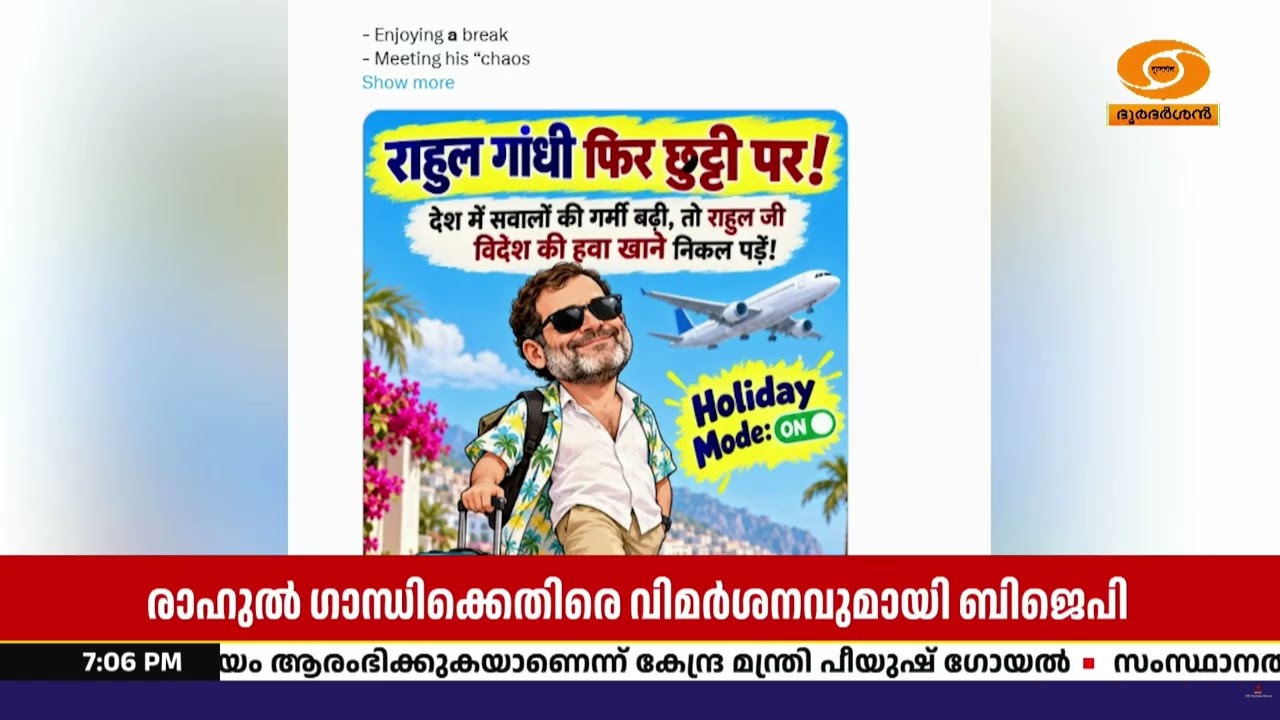 നവരാത്രി അവധിക്കാലം ആഘോഷിക്കാൻ  രാഹുൽ ഗാന്ധി വിദേശ?