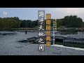 channel