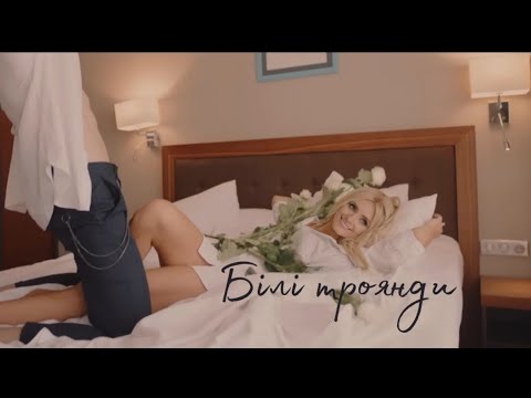 ІРИНА ФЕДИШИН  - БІЛІ ТРОЯНДИ ? ( ⬇New video: ПОДЗВОНИ ДО МАМИ )