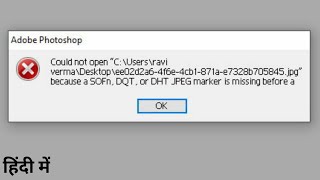 Because A Sofn Dqt Or Dht Jpeg Marker Is Missing Before A Jpeg Sos Marker | Photoshop