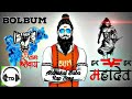 New Mahadev Rap Song 2021 New Mahadev Song Mahakal Rap Dialogue Songs Non Stop Mahadev Song