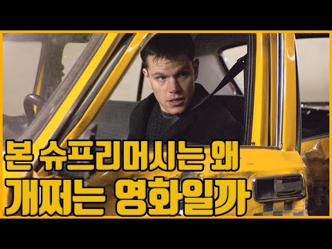 본 슈프리머시는 왜 개쩌는 영화인가