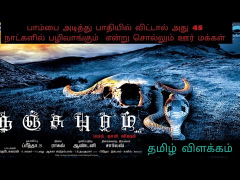 Nanjupuram movie Tamil review fact.அனைவரும் கண்டிப்பாக பார்க்க வேண்டிய படம்.like, share, subscribe.