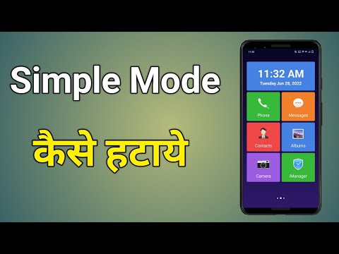 How To Exit Simple View In Vivo | How To Exit Simple Mode In Realme
